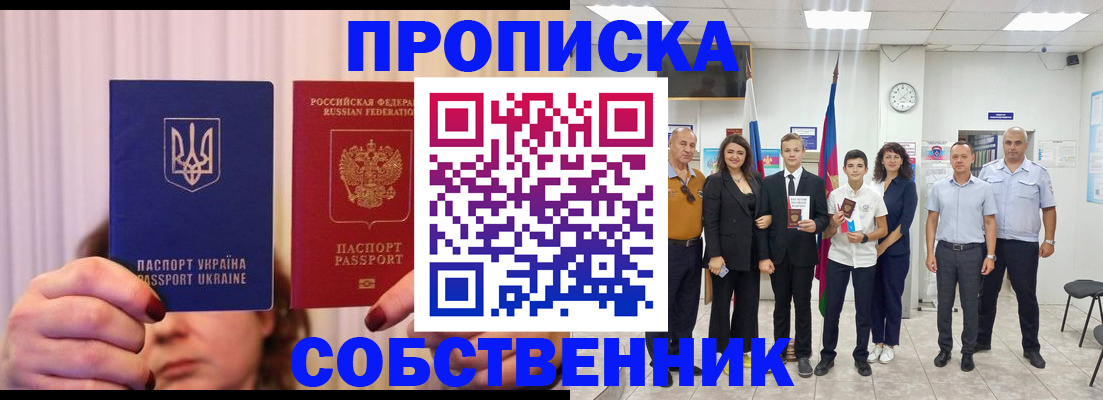 прописка законно в Менделеевске
