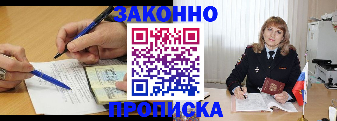 прописка для школы в Менделеевске
