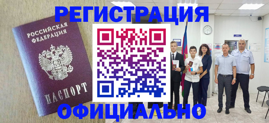 временная регистрация купить в Менделеевске