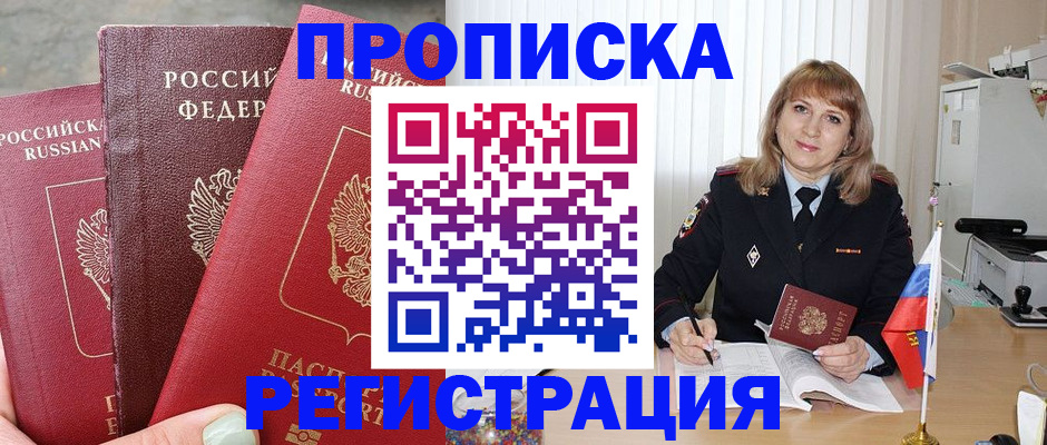 прописка для работы в Менделеевске